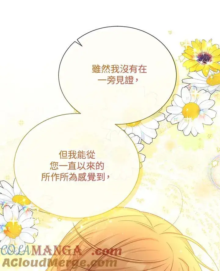 《虚名的公爵之妻》第142话图49