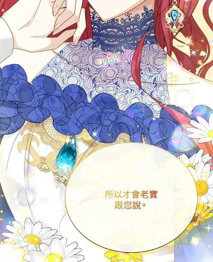 《虚名的公爵之妻》第142话图52