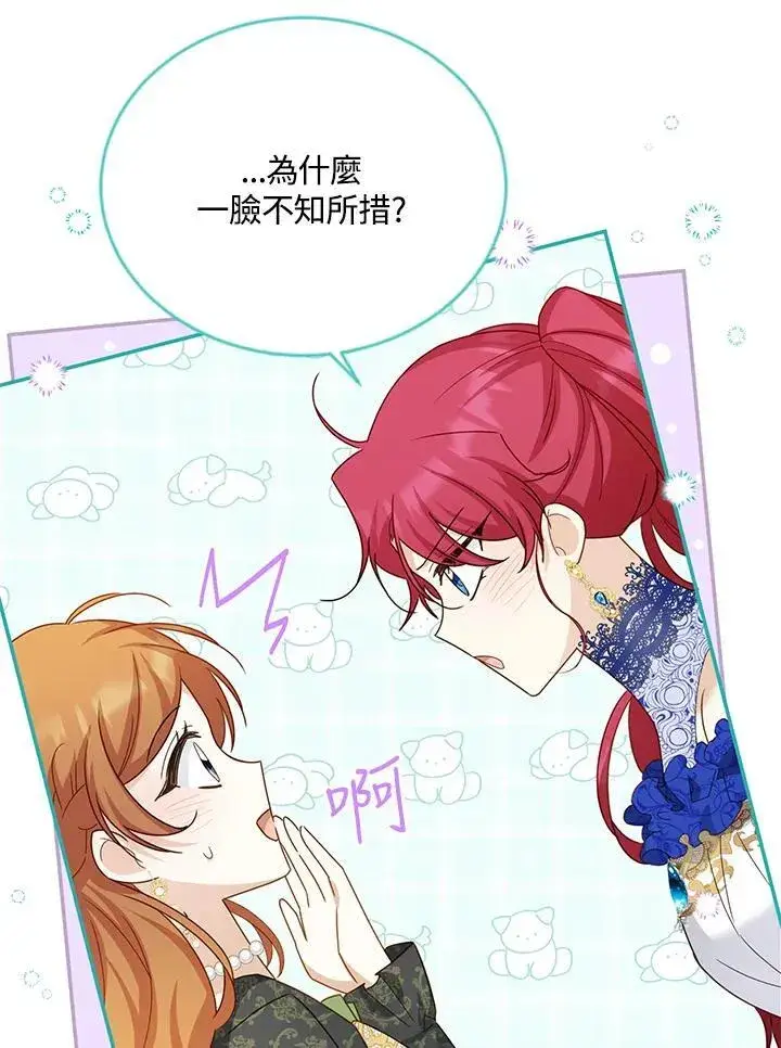 《虚名的公爵之妻》第142话图54