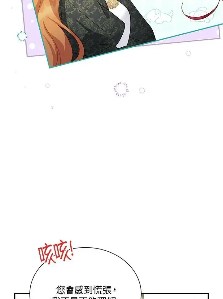 《虚名的公爵之妻》第142话图55