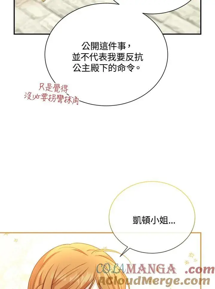 《虚名的公爵之妻》第142话图57