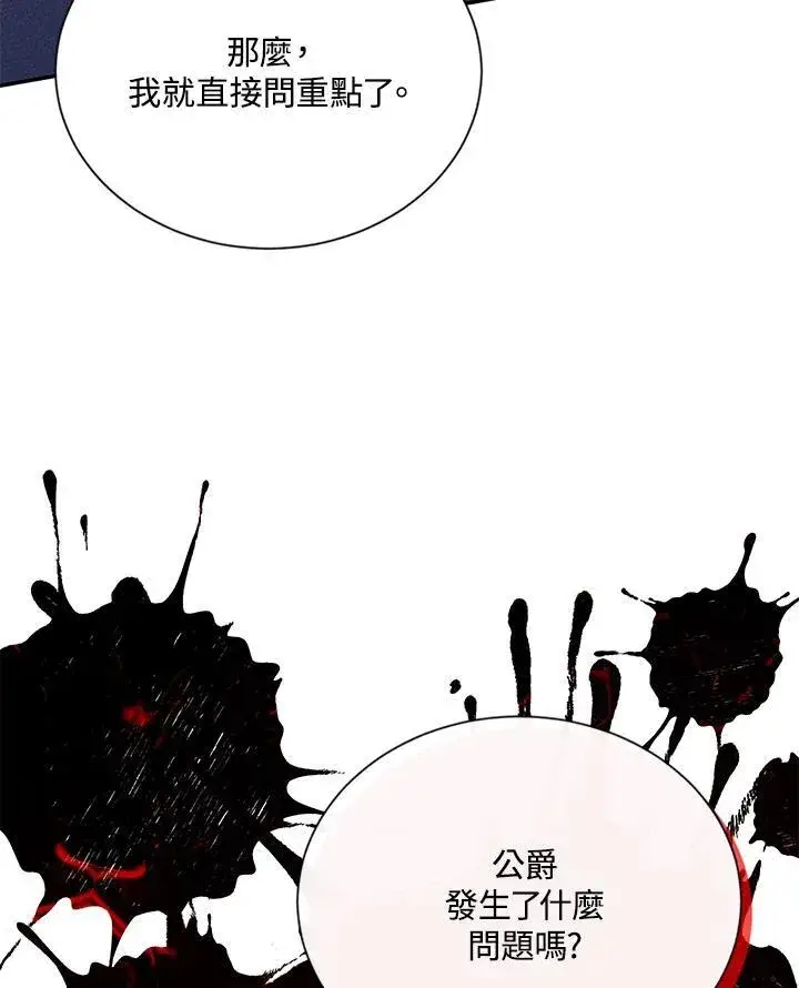《虚名的公爵之妻》第142话图60