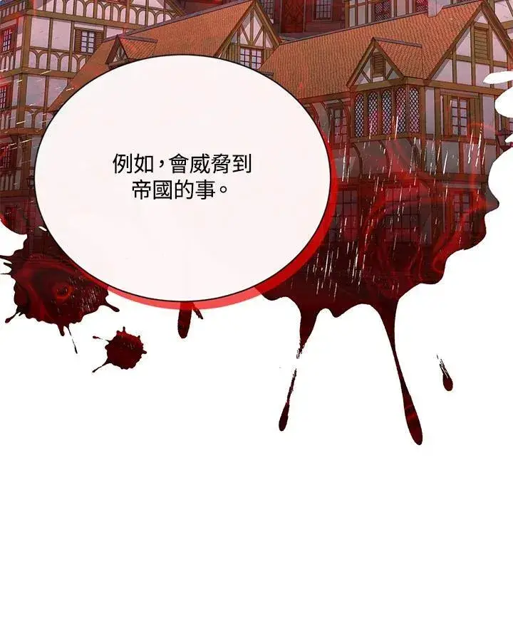 《虚名的公爵之妻》第142话图62