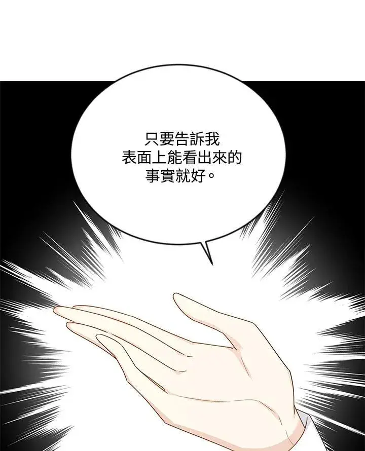《虚名的公爵之妻》第142话图63
