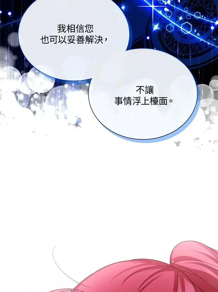 《虚名的公爵之妻》第142话图66
