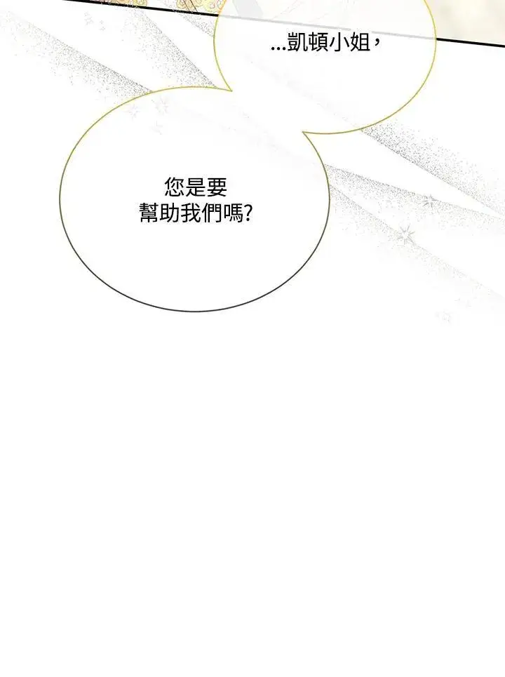 《虚名的公爵之妻》第142话图70
