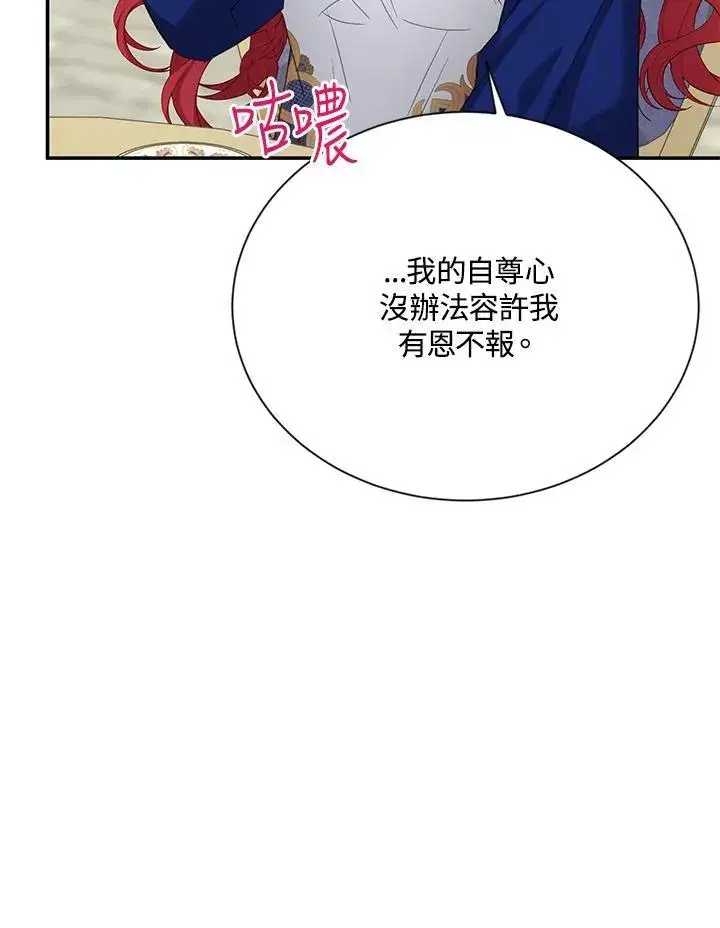 《虚名的公爵之妻》第142话图72