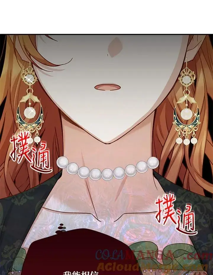 《虚名的公爵之妻》第142话图73