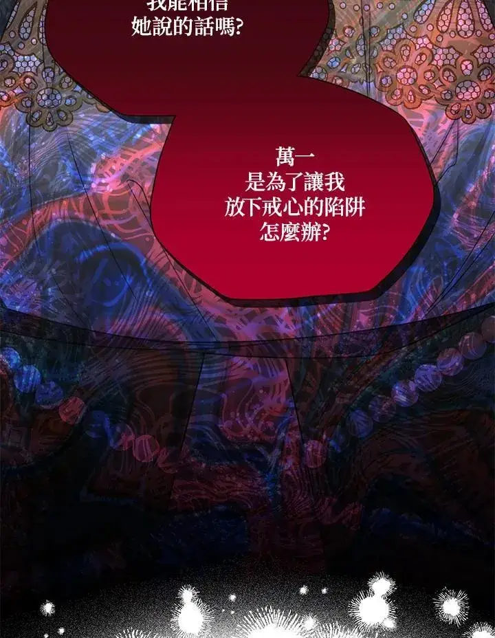 《虚名的公爵之妻》第142话图74