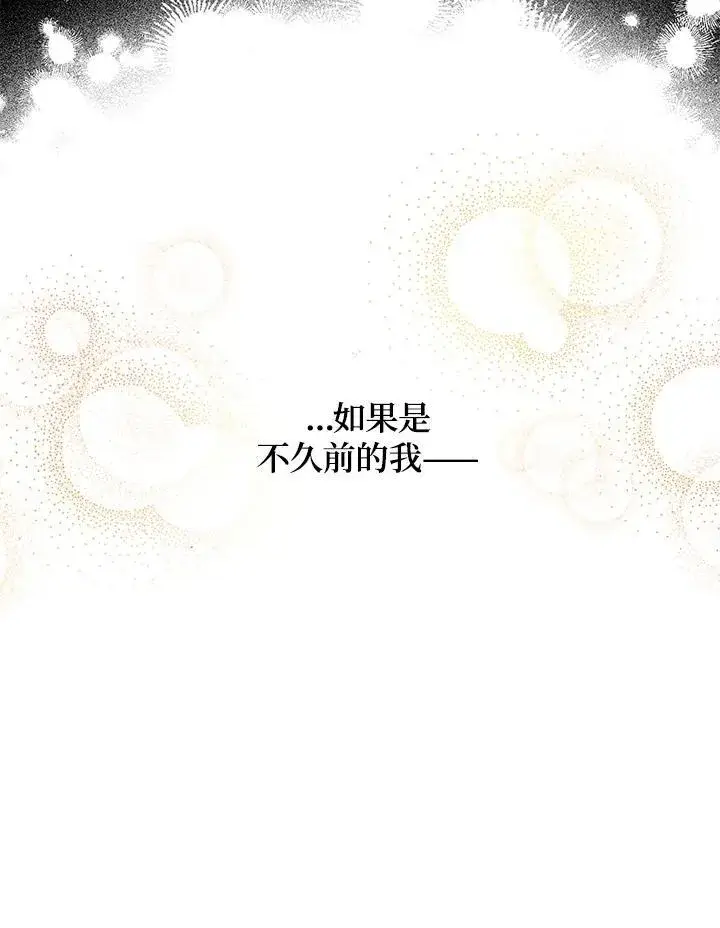 《虚名的公爵之妻》第142话图75