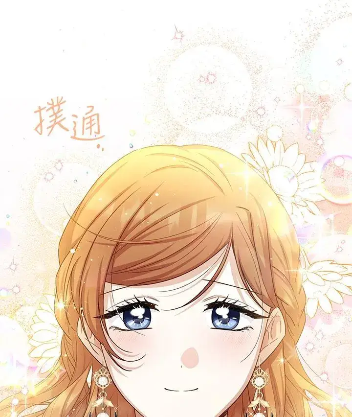 《虚名的公爵之妻》第142话图76