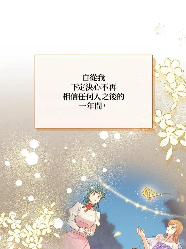 《虚名的公爵之妻》第142话图79