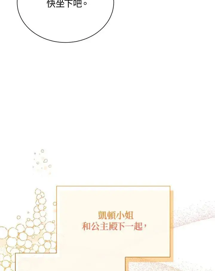 《虚名的公爵之妻》第142话图8