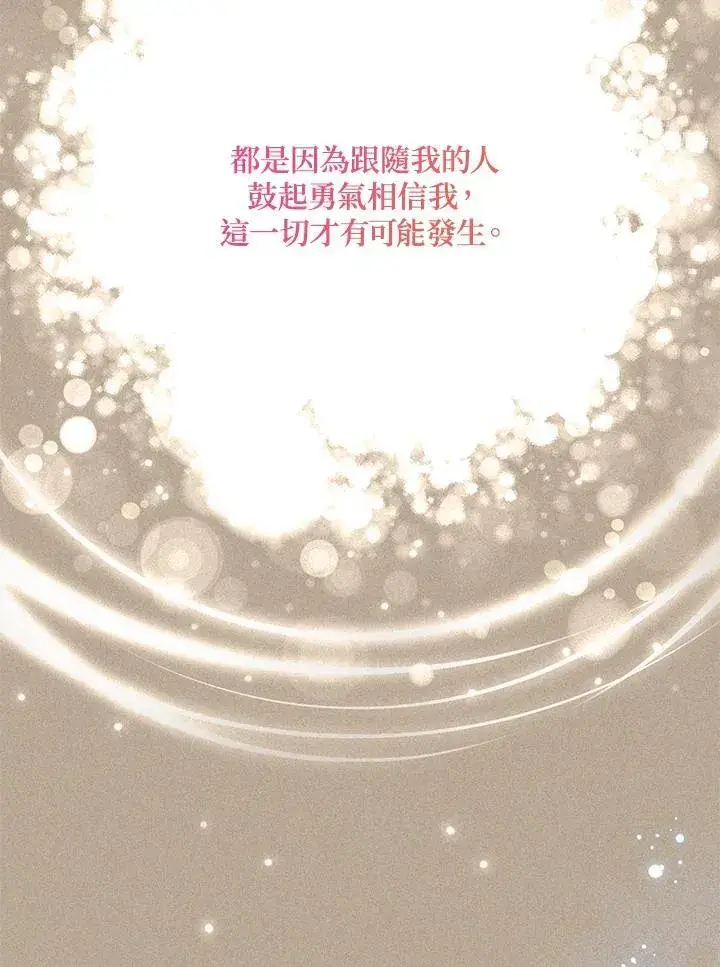 《虚名的公爵之妻》第142话图84