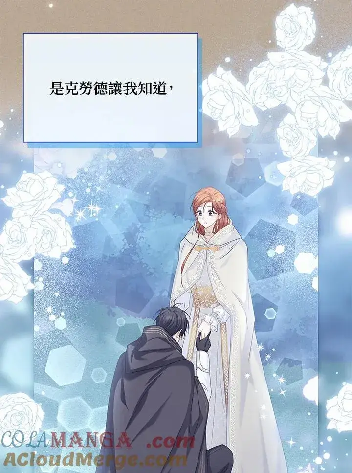 《虚名的公爵之妻》第142话图85