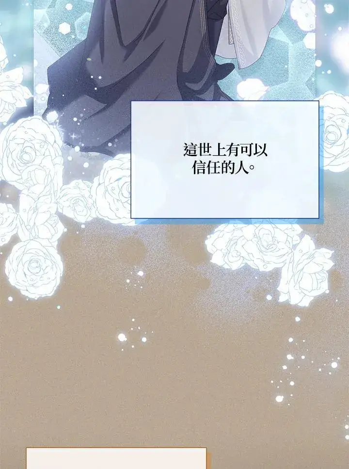 《虚名的公爵之妻》第142话图86