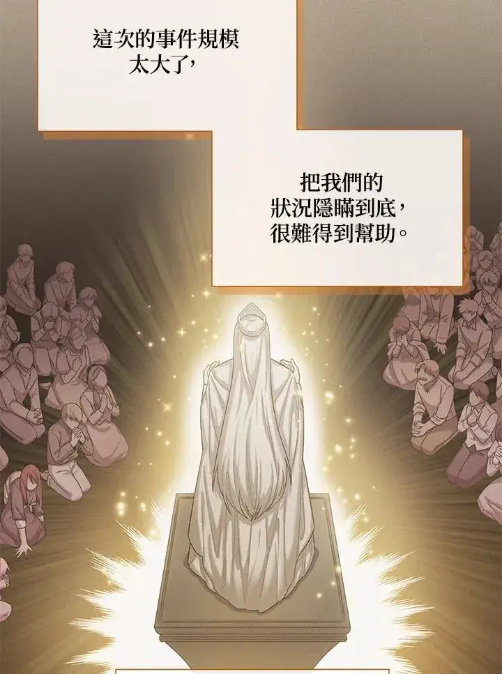 《虚名的公爵之妻》第142话图87