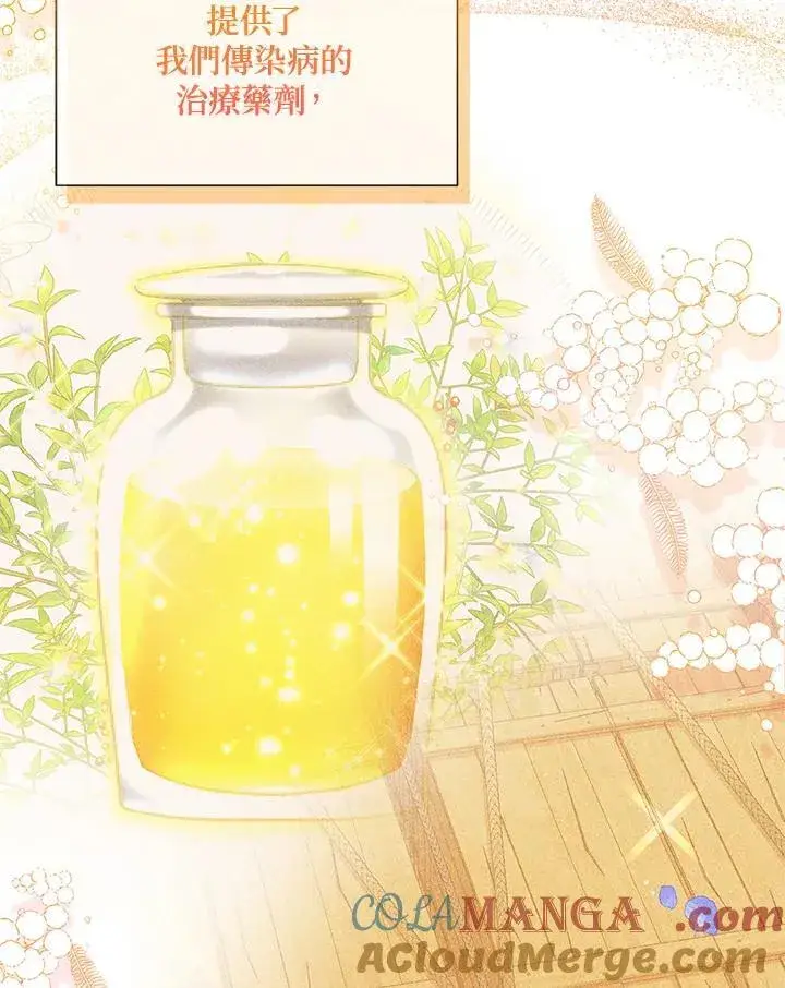 《虚名的公爵之妻》第142话图9