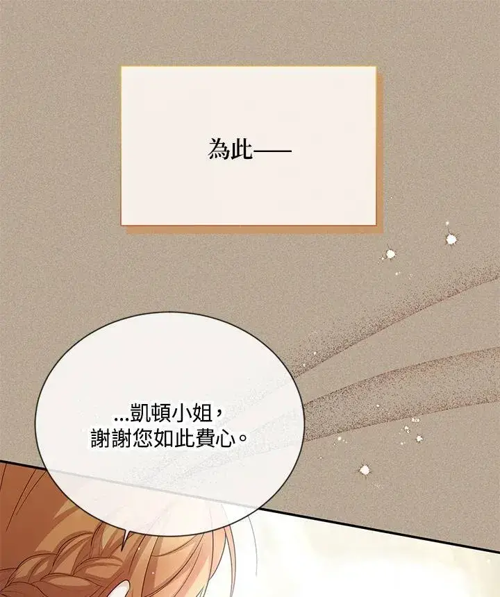 《虚名的公爵之妻》第142话图90