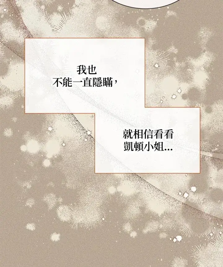 《虚名的公爵之妻》第142话图92