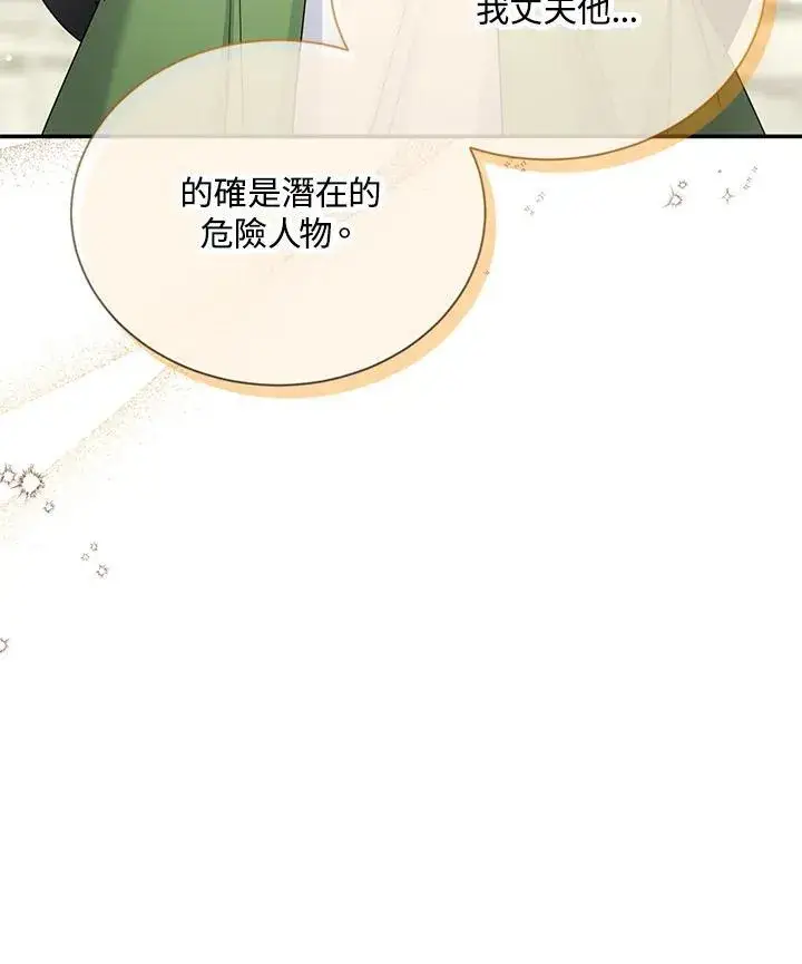 《虚名的公爵之妻》第142话图95