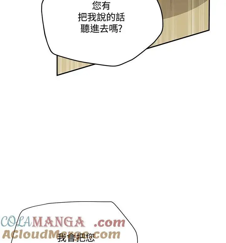 《虚名的公爵之妻》第142话图97