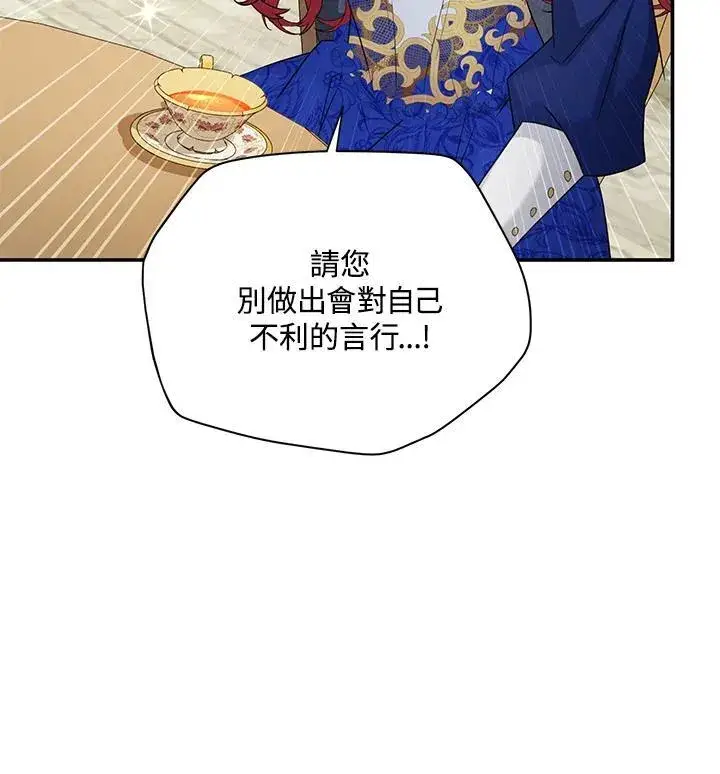 《虚名的公爵之妻》第142话图99