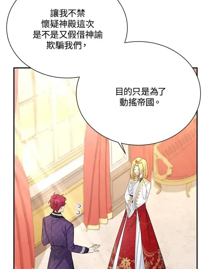 《虚名的公爵之妻》第143话图103