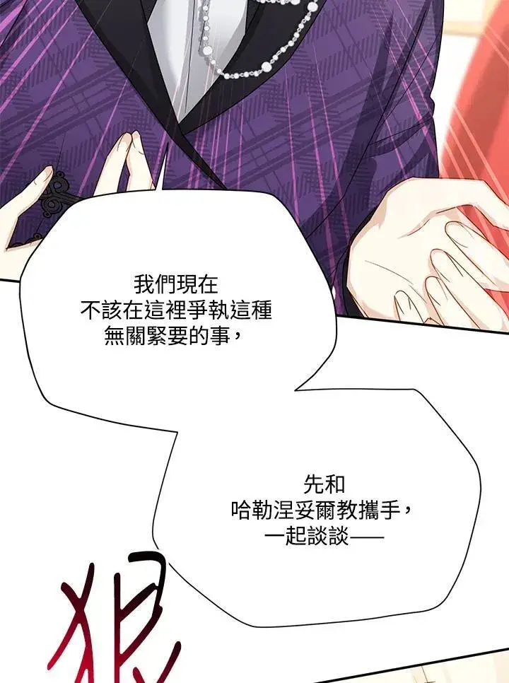 《虚名的公爵之妻》第143话图106