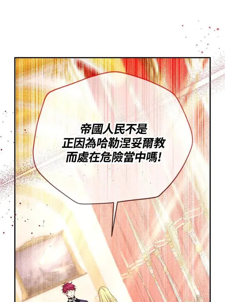 《虚名的公爵之妻》第143话图108