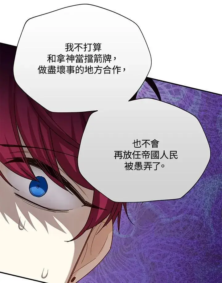 《虚名的公爵之妻》第143话图110