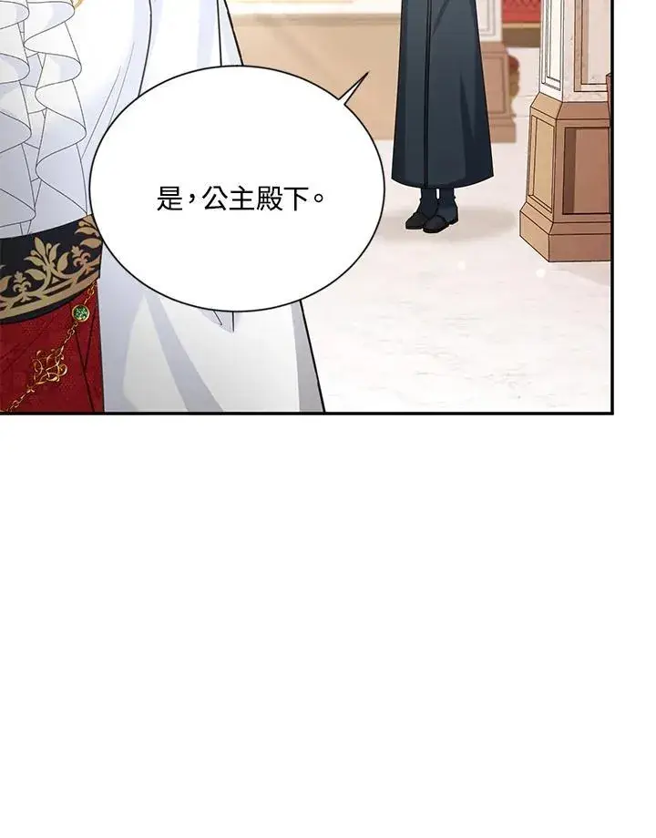 《虚名的公爵之妻》第143话图114