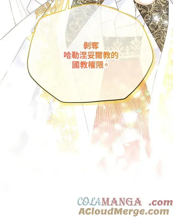 《虚名的公爵之妻》第143话图117