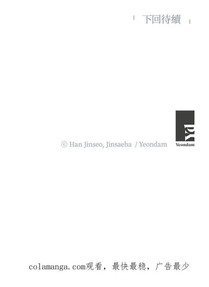 《虚名的公爵之妻》第143话图118