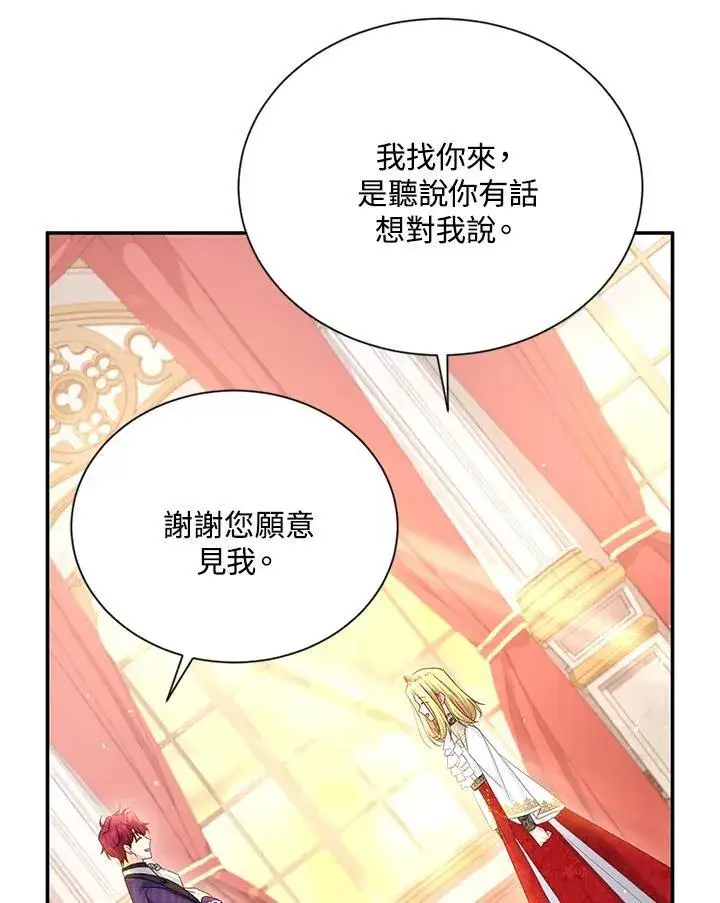 《虚名的公爵之妻》第143话图18