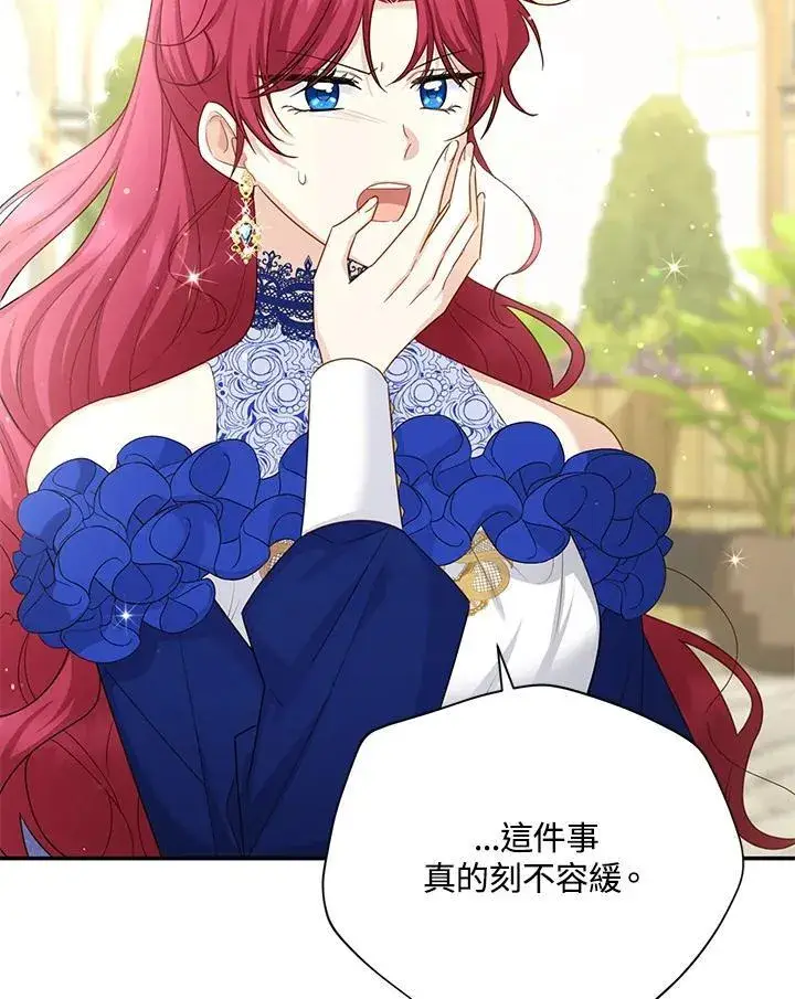 《虚名的公爵之妻》第143话图2