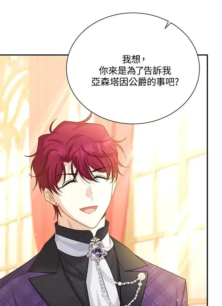 《虚名的公爵之妻》第143话图20