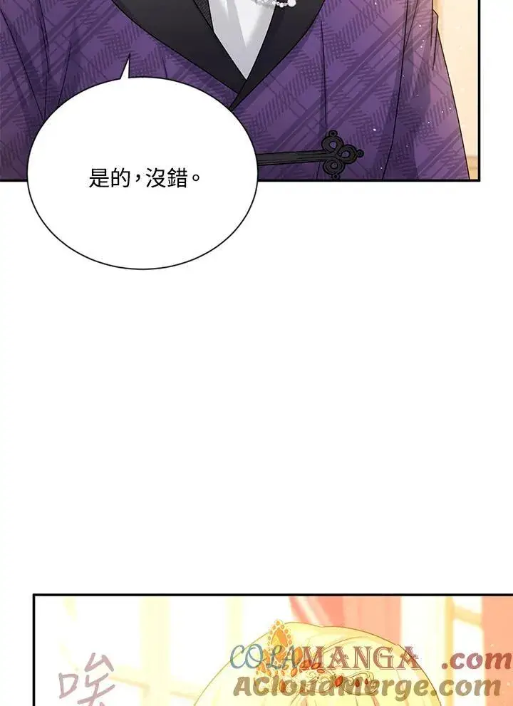 《虚名的公爵之妻》第143话图21