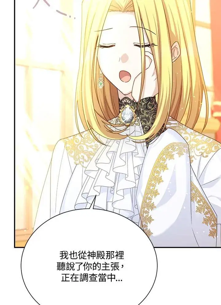 《虚名的公爵之妻》第143话图22