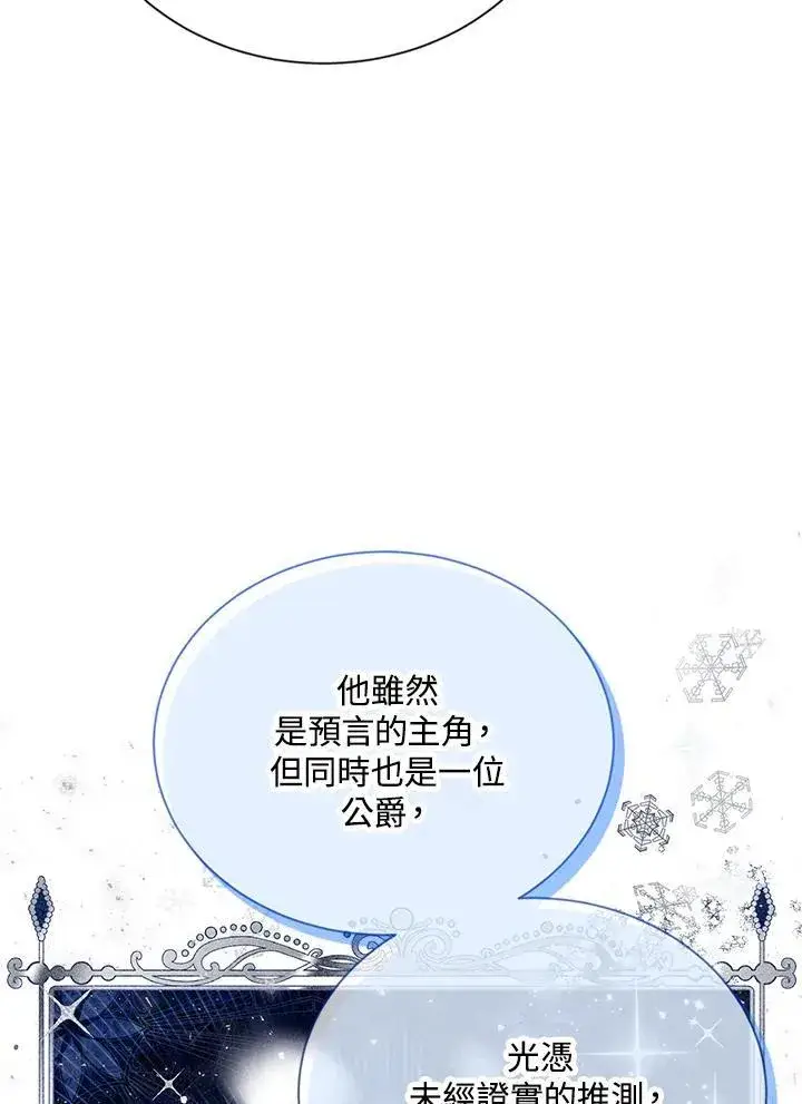 《虚名的公爵之妻》第143话图23