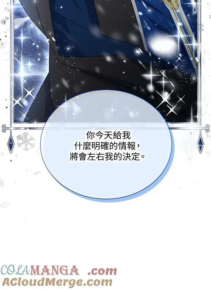 《虚名的公爵之妻》第143话图25