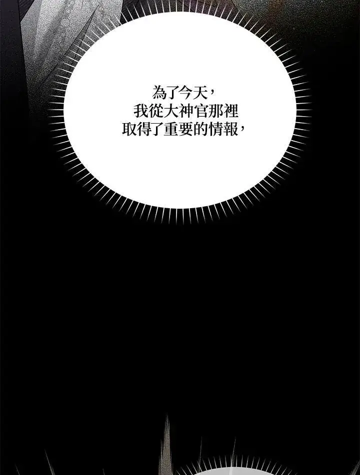 《虚名的公爵之妻》第143话图27