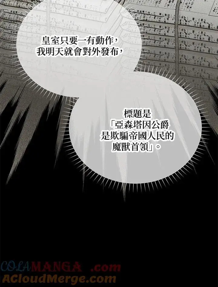 《虚名的公爵之妻》第143话图29