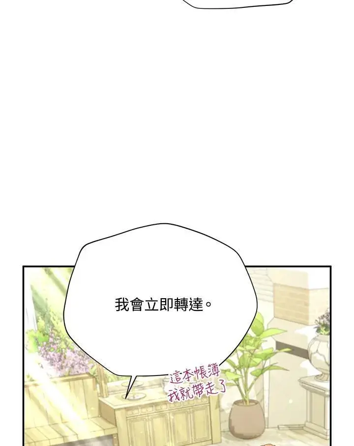 《虚名的公爵之妻》第143话图3