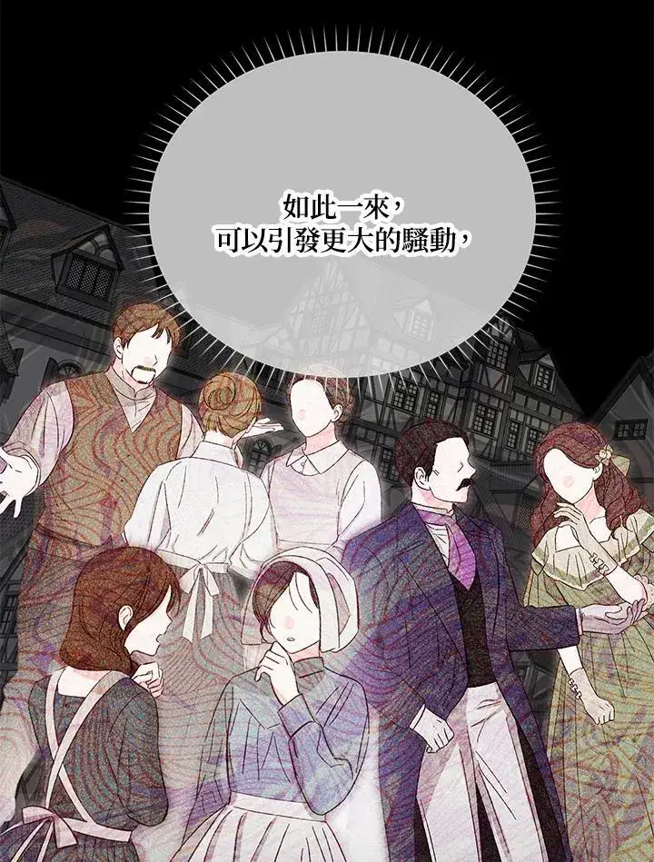 《虚名的公爵之妻》第143话图30