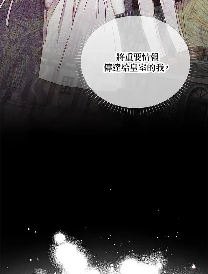 《虚名的公爵之妻》第143话图31