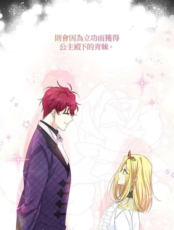 《虚名的公爵之妻》第143话图32