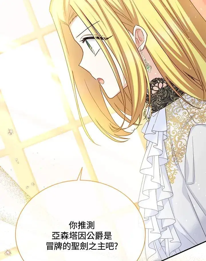 《虚名的公爵之妻》第143话图39