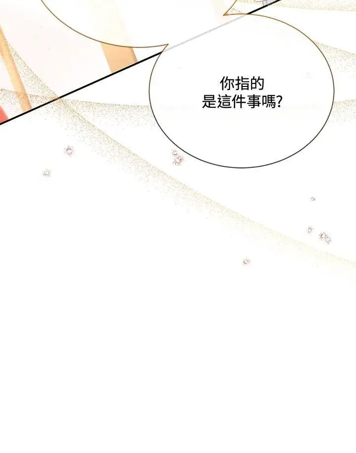 《虚名的公爵之妻》第143话图40
