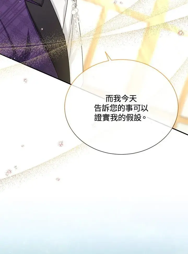 《虚名的公爵之妻》第143话图42